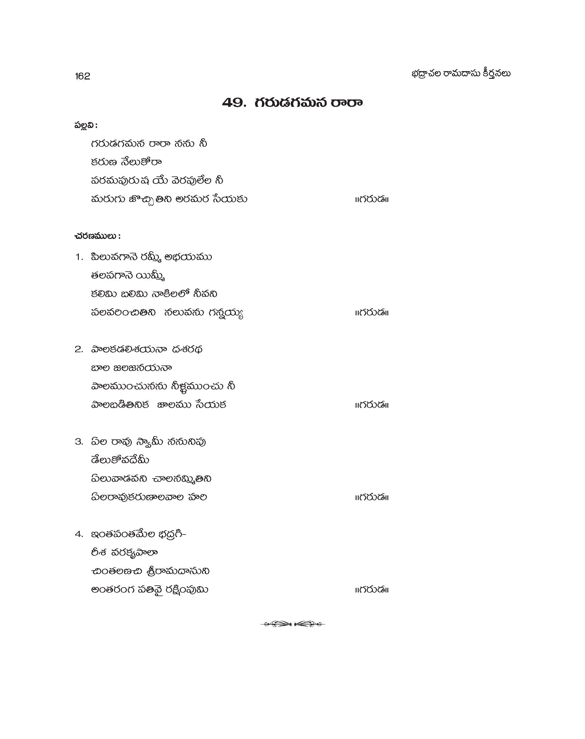 Garuda gamana tava lyrics in telugu