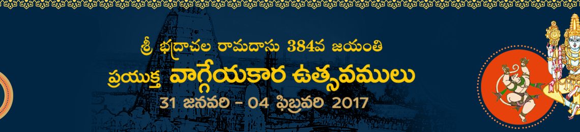 badhrachala ramadasu , badhrachalam, ramadasu jayanthi , ramadasu keerthanalu , ramadasu navarthna keerthanalu , ramadasu 108 keerthanalu